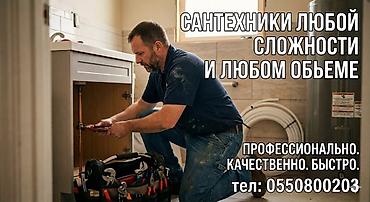 Сантехниктер: Сантехниканы орнотуу жана алмаштыруу 6 жылдан ашык тажрыйба — 1