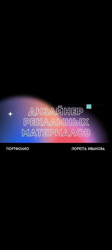 прайс графического дизайнера фрилансера: Мобильные приложения, Instagram, Facebook, Верстка, Анализ, Разработка дизайна