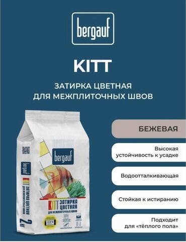 Сухие смеси и грунтовка: Bergauf в Кыргызстане! «Bergauf» – это крупнейший бренд на территории