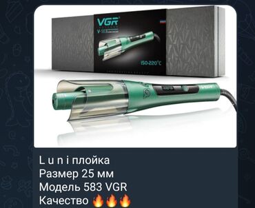турси карандаш: Автоматическая плойка VGR V-583 (25 мм) - Тип: автоматическая