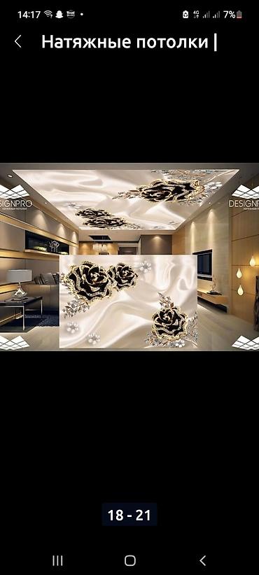 Натяжной потолок: Натяжной потолок Глянцевое, Матовое, 3D потолки Гарантия, Бесплатная консультация, Бесплатный замер — 7