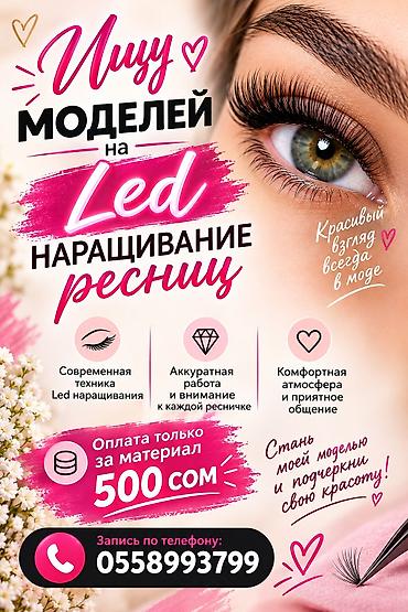 дизайнерский ремонт под ключ бишкек: Ресницы, Требуются модели — 1