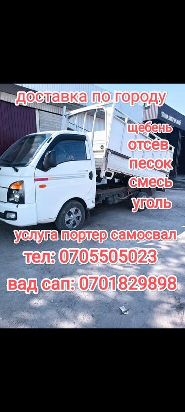 кровать машина: Грузоперевозки по городу на Портер такси самосвале. Услуги: -