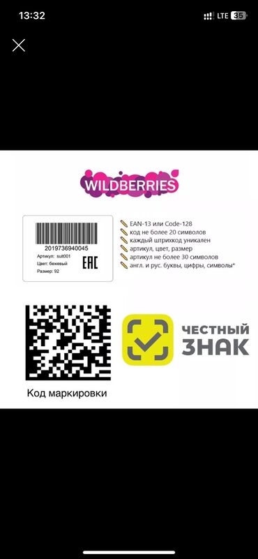 распечатка баннер: 0.80тыйын Распечатка по сому ШК штрихкоды ЧЗ, Честный знак КИЗы