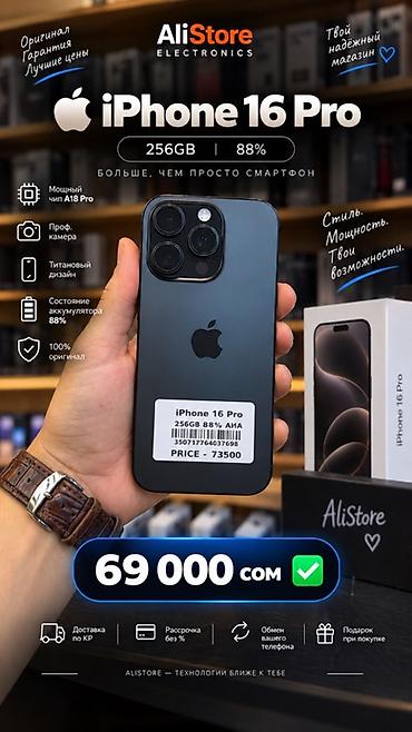 nba 2k: IPhone 16 Pro, 256GB Ключевые особенности: - Мощный чип A18 Pro — — 1
