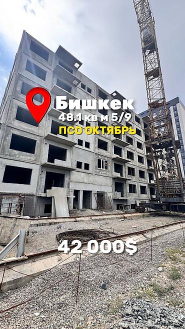 1 ком кв токмок: 1 комната, 48 м², Кара-Жыгач ж/м 108 серия, 5 этаж, ПСО (под самоотделку) — 1