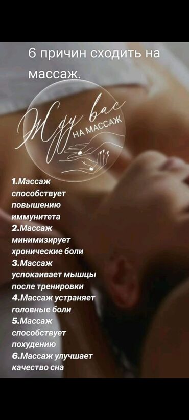 Массаж: Массаж | Лечебный массаж | Остеохондроз, Межпозвоночная грыжа, Протрузия | Консультация — 6