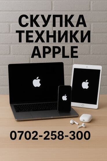 оборудование для холодильника: Айфоны