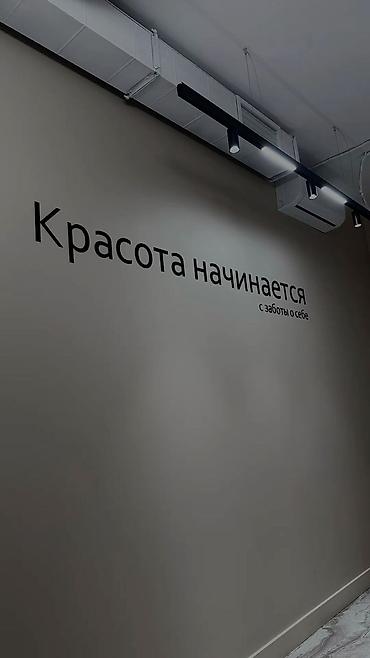 аф: Объемные буквы и неоновые вывески для фасадов и интерьеров - — 5