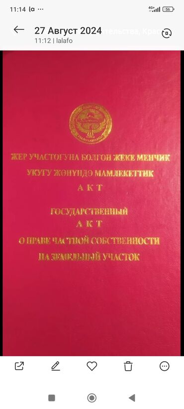 участок сатылат оскон ордо: 20 соток, Для сельского хозяйства, Красная книга