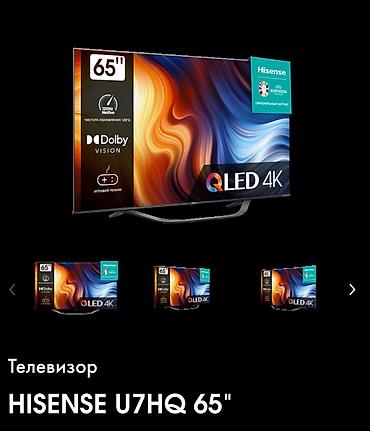 hisense 65: Телевизор HISENSE 65 U7 HQ по складским сенам Комплекс технологий — 3