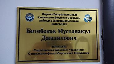 Панно: Информационные стенды и панели по символике и истории Кыргызстана. - — 8