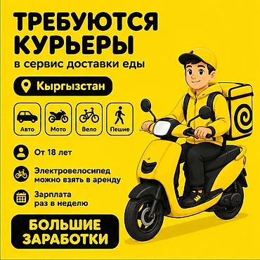 smart logistics: Требуется Велокурьер, Мото курьер, На самокате Подработка, Гибкий график, Премии, Старше 18 лет — 1