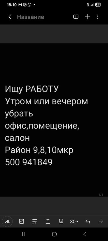 работа бишкек ночной смена: Уборщица С опытом, Работа по вечерам