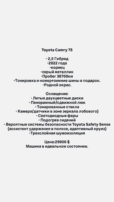 тойота сиенна 2022 цена бишкек: Toyota Camry: 2022 г., 2.5 л, Автомат, Гибрид, Седан — 5