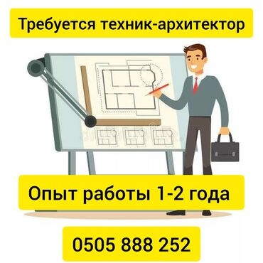 архитектор проектировщик: Требуется Инженер-проектировщик, Оплата Ежемесячно, 1-2 года опыта