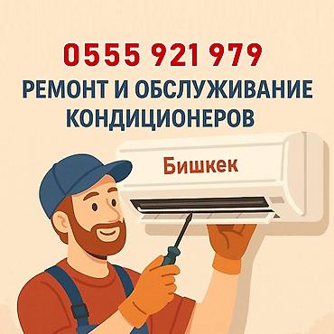 кондиционер бауман: Чистка, заправка, ремонт кондиционеров Консультация Глубокая чистка — 1