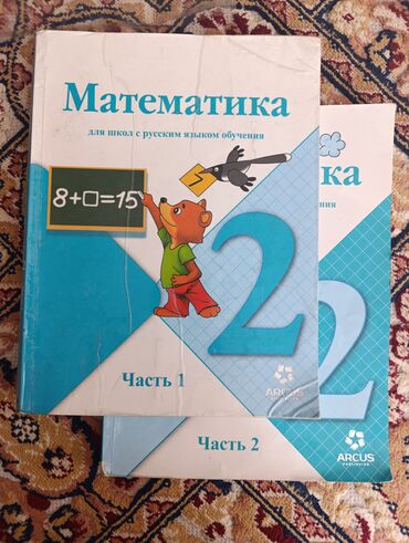пропись 1 класс 2 часть ответы 22 страница: Комплект школьных учебников. 1) Математика, 2 класс (для школ с