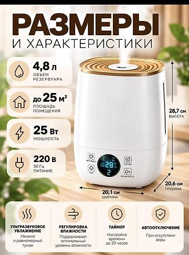 увлажнитель воздуха бишкек: 💧 УВЛАЖНИТЕЛЬ ВОЗДУХА ТЕХНОМИР TH-730 — ВСЕГО 3200 СОМ! Хотите — 5
