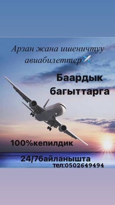 100 с4: Aвиабилеты по всем направлениям доступные цены онлайн оформления24/7