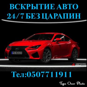 Ремонт сантехники: Вскрытие замков вскрытие автомобиля Вскрытие замков вскрытие