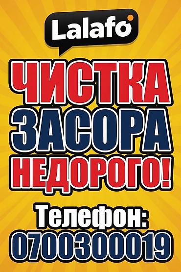 Сантехнические работы: Профессиональная прочистка канализационных засоров недорого. Что — 1