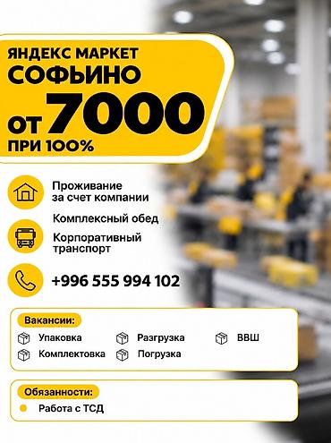 Упаковщики: Требуется Упаковщик, Оплата: Еженедельно, Без опыта — 1