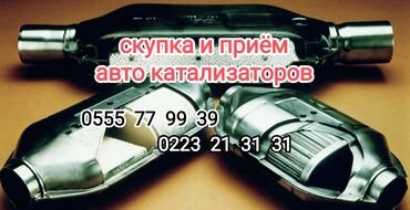 цены катализаторов: Скупка и приём авто‑катализаторов. - Принимаем автомобильные