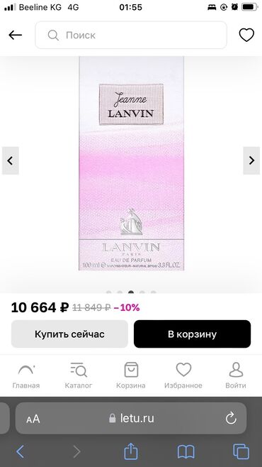 день ночь капсула: Продаю парфюм LANVIN JANNE 100мл 100% оригинал покупала по скидке