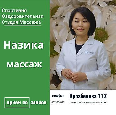 Массаж | Спортивный массаж