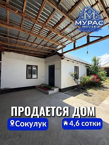 3 комнаты, 65 м², 4 соток, Шопоков, Агентство недвижимости