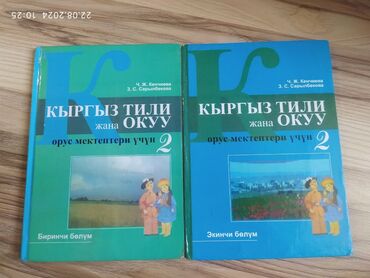 3 класс кыргыз тил: Кыргыз тили для русских школ 2 класс в 2-ух частях! Состояние