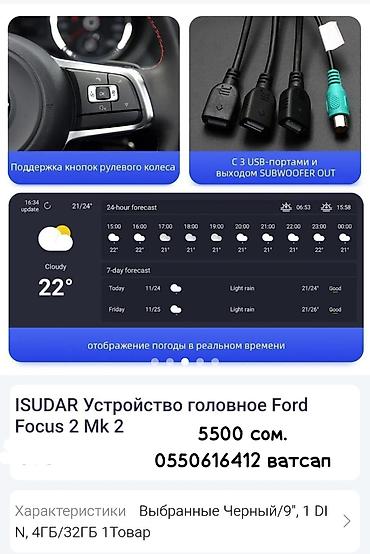 форд маверик фото: ISUDAR головное устройство для Ford Focus 2 (Mk2) - Экран 9", цвет — 3