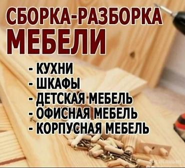 самсунг а21 с: Сборка и разборка мебели город Ош Профессиональный монтаж любой — 2