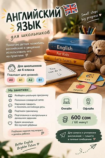 Тил курстары: Англис тили курстары, Онлайн — 1