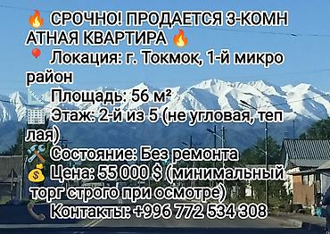 30000сом квартира: 3 комнаты, 56 м², 2 этаж, Требуется ремонт — 1