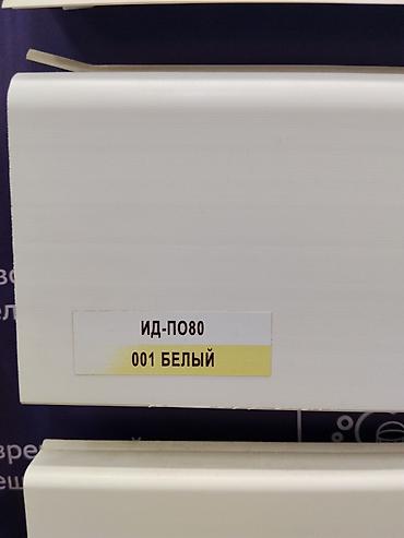 плинтус оптом: Напольные плинтусы — большой выбор профилей и материалов. - — 2