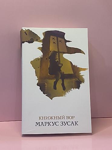 Роман, На русском языке, Новый, Самовывоз, Платная доставка