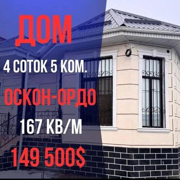 Продажа домов: Дом, 167 м², 5 комнат, Риэлтор, Дизайнерский ремонт