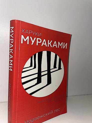 Художественная литература: Роман, На русском языке, Б/у — 10