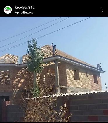 Кровля крыши: Кровля / Крыша Бишкек Наши услуги: кровельные работы в любой — 10