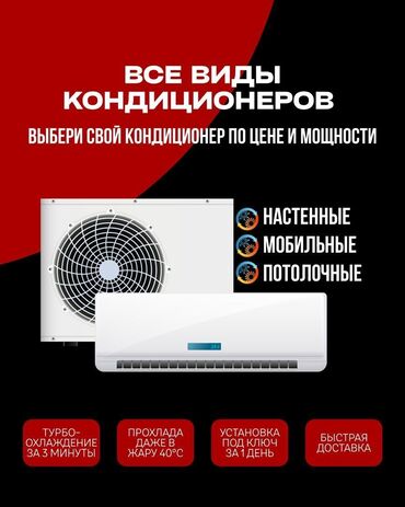 газовые котлы бишкек отзывы: Кондиционер Инвертордук