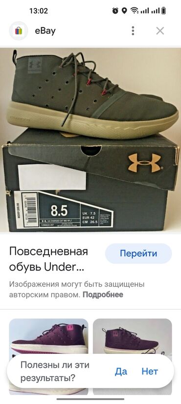 б у мужская спортивная обувь: Продаю кроссовки б.у.Under Armour Artillery Green Men's Charge. цвет