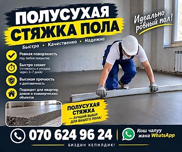 Полусухая стяжка пола — быстро, качественно, надежно. - Идеально