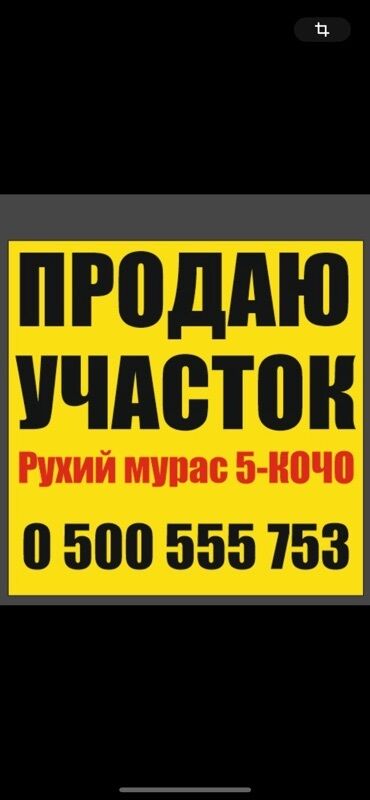 участок ак орго: 4 соток, Для строительства, Красная книга