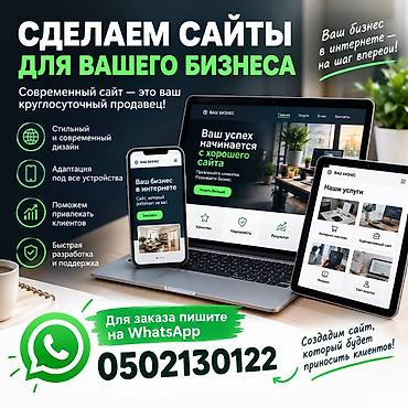 Разработка сайтов, приложений: Веб-сайты | Разработка — 1