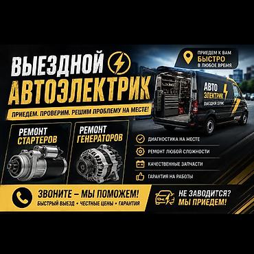 w210 e320: Услуги автоэлектрика, Диагностика и замена аккумулятора, Специализация: Легковое авто, Грузовой транспорт и спецтехника, Круглосуточно — 1