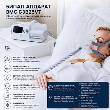Мед. товарлар: СИПАП - БИПАП аппараты BMC — Ваше здоровое дыхание каждую ночь! — 1