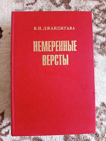 скотта: Детектив, На русском языке, Б/у, Самовывоз — 1