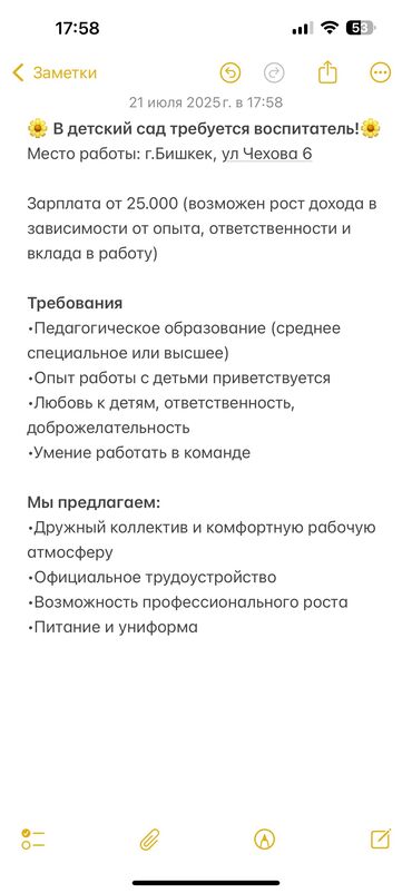 сиделка на дому: Требуется воспитатель в детский сад 🌼